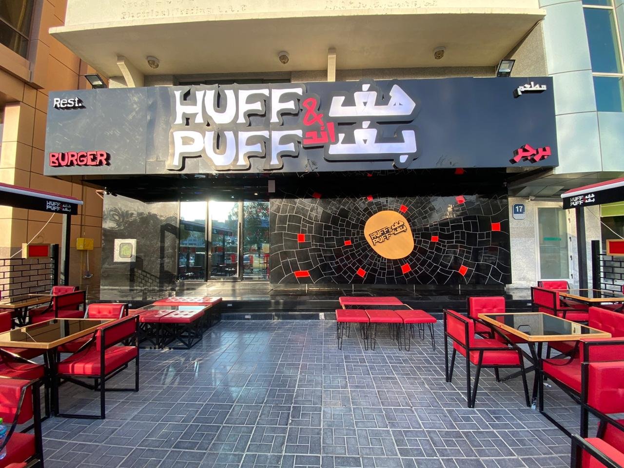 لكلّ محبي البرغر حول العالم نقدم لكم مطعم Huff & Puff Burger - صورة مميزة صورة مميزة: لكلّ محبي البرغر حول العالم نقدم لكم مطعم Huff & Puff Burger