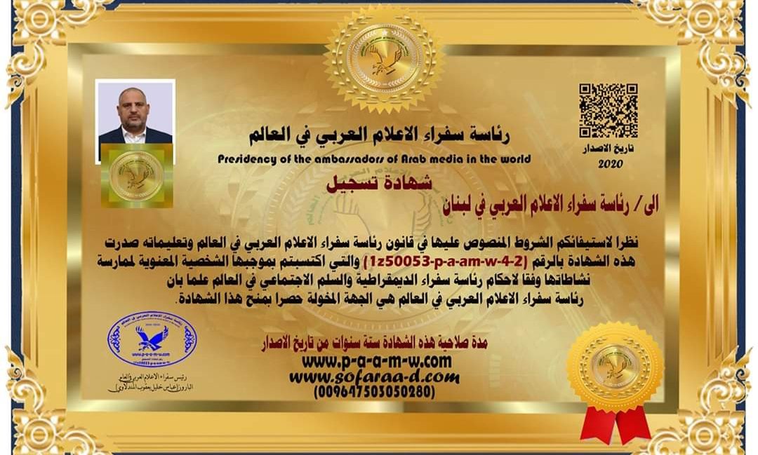 الاعلامي اللبناني زكريا فحّام من سفير الى رئيس سفراء الاعلام العربي في لبنان - صورة مميزة صورة مميزة: الاعلامي اللبناني زكريا فحّام من سفير الى رئيس سفراء الاعلام العربي في لبنان