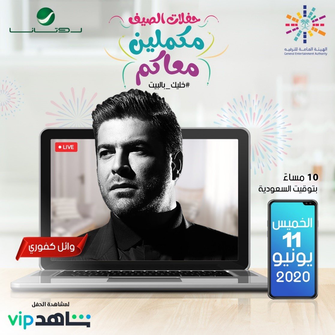 وائل كفوري اونلاين على تطبيق شاهد Vip في اولى حفلاته لهذا الصيف - صورة مميزة صورة مميزة: وائل كفوري اونلاين على تطبيق شاهد Vip في اولى حفلاته لهذا الصيف