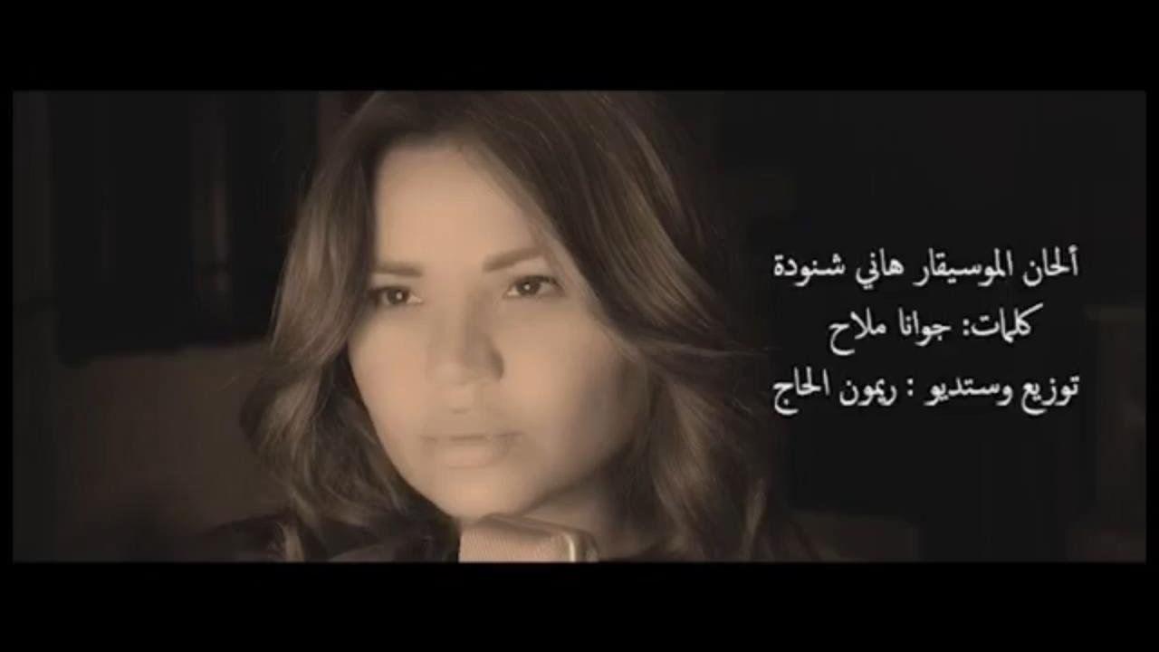 جوانا ملاح الى الواجهة من جديد بعد إنفجار بيروت ب أنا عربية - صورة مميزة صورة مميزة: جوانا ملاح الى الواجهة من جديد بعد إنفجار بيروت ب أنا عربية