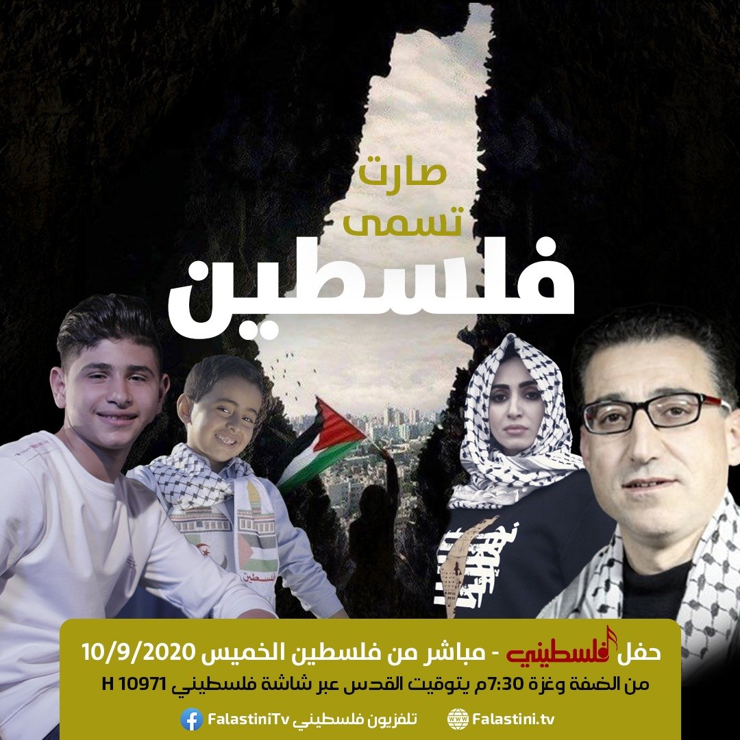 صورة مميزة: حفل فني مشترك تحت عنوان صارت تسمى فلسطين !