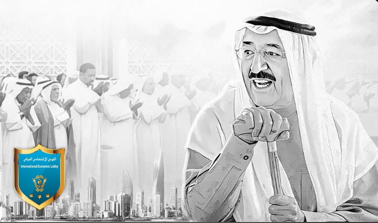 اللوبي الإقتصادي الدولي ينعي سمو امير الكويت الشيخ صباح الأحمد الجابر الصباح. - صورة مميزة صورة مميزة: اللوبي الإقتصادي الدولي ينعي سمو امير الكويت الشيخ صباح الأحمد الجابر الصباح.