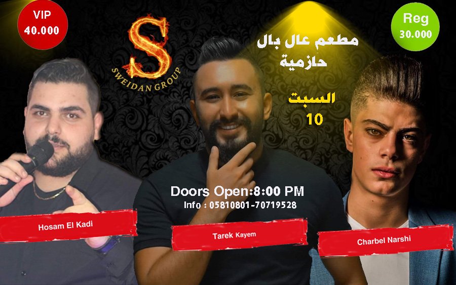 لا تبرم ولا تحتار السهرة بمطعم عال بال