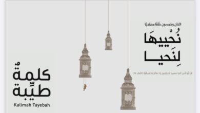 كتاب نُحْييهَا لِنَحيا اثنان وخمسون خُلُقًا محمديًا يشرح هذا الخُلُق جملةً وتفصيلاً