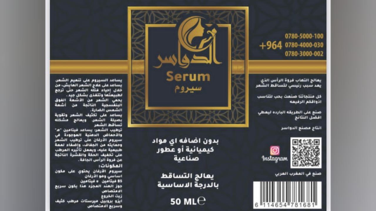 صورة مميزة: تعرف على أهم مميزات شامبو وسيروم من براند الدواسر لعلاج تساقط الشعر