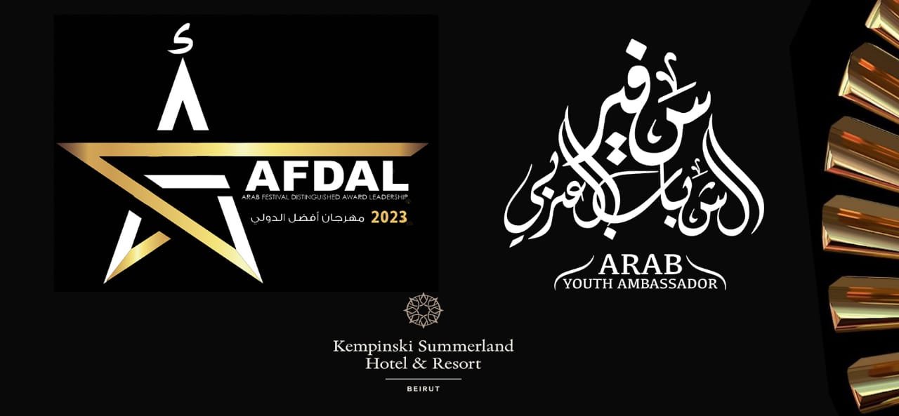 مهرجان AFDAL الدولي 2023 نافذة حضارية للثقافة في بيروت - صورة مميزة صورة مميزة: مهرجان AFDAL الدولي 2023 نافذة حضارية للثقافة في بيروت