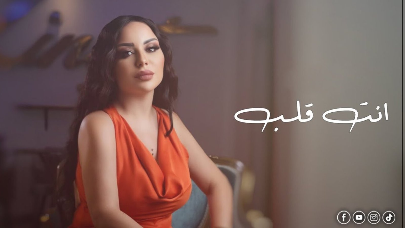 صورة مميزة: زينات توفيق تطلق أغنيتها الجديدة انت قلب