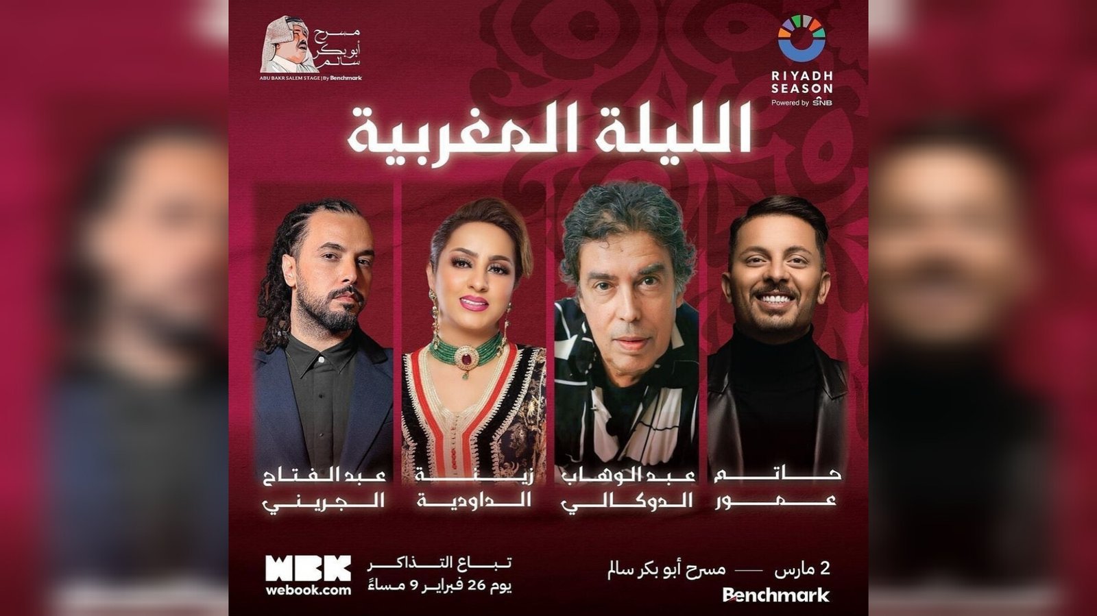صورة مميزة: عبد الفتاح الجريني يصل إلى الرياض للمشاركة في الليلة المغربية