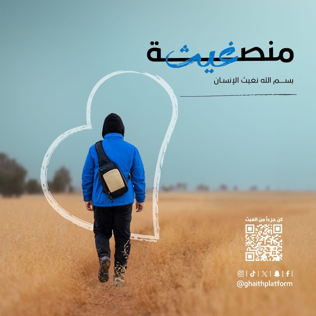 “قلبي اطمأن” في موسمه السابع يبدأ رحلة التمكين ويُطلق منصة غيث للأعمال الإنسانية - صورة مميزة صورة مميزة: “قلبي اطمأن” في موسمه السابع يبدأ رحلة التمكين ويُطلق منصة غيث للأعمال الإنسانية