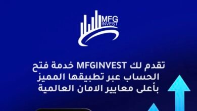 صورة توضيحية - تعريف بشركة MFGinvest ونشاطها في الأسواق المالية