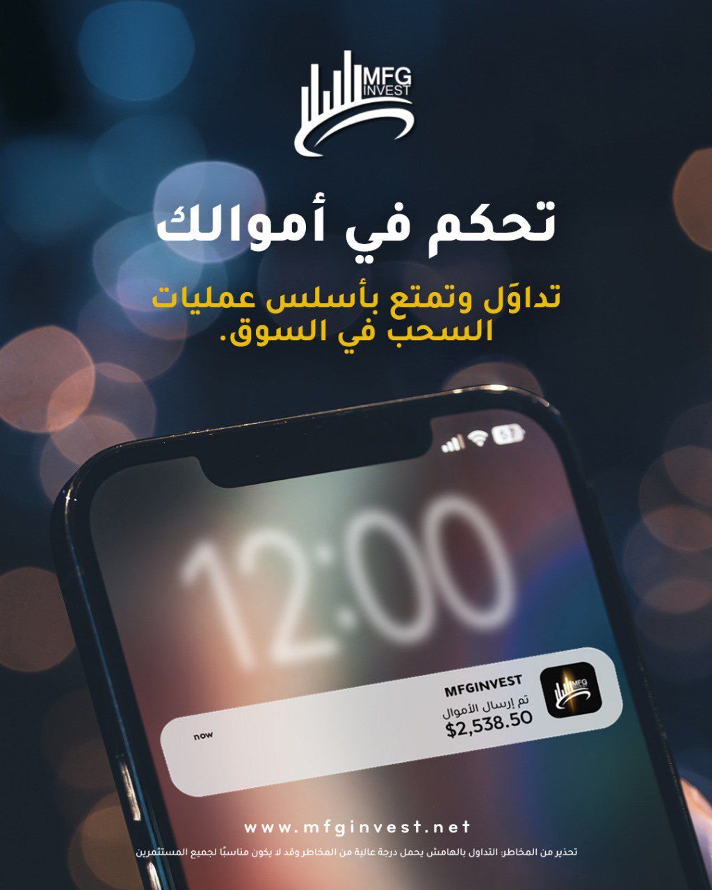 صورة مميزة: MFGINVEST تؤكد التزامها بالشفافية في القطاع المالي