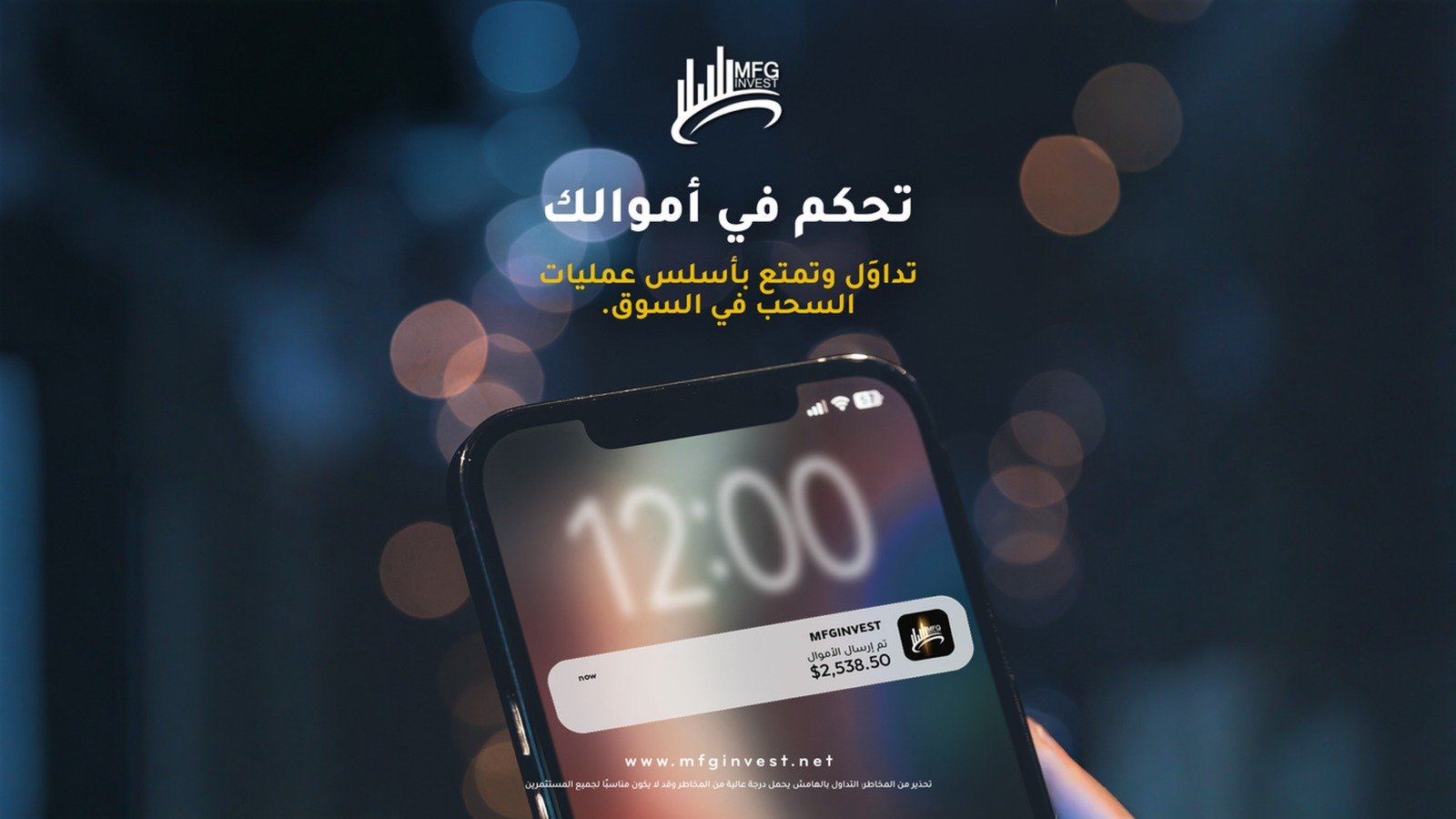 صورة مميزة: MFGINVEST تبني نموذجها على قراءة هادئة لتحركات السوق