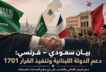 إصرار سعودي–فرنسي على انسحاب إسرائيل من كامل الأراضي اللبنانية