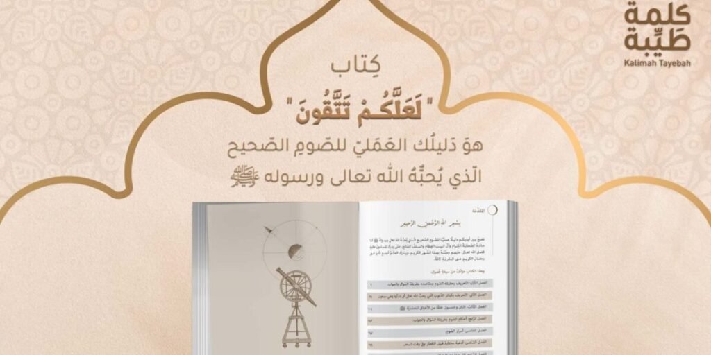 لعلّكم تتّقون