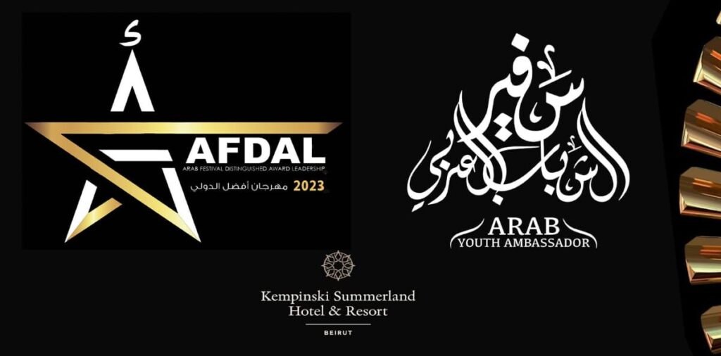 مهرجان AFDAL الدولي 2023 نافذة حضارية للثقافة في بيروت