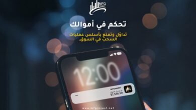 MFGINVEST تبني نموذجها على قراءة هادئة لتحركات السوق