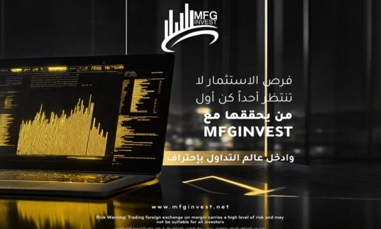 MFGINVEST تعتمد التخطيط المدروس أساسًا لسياساتها الاستثمارية