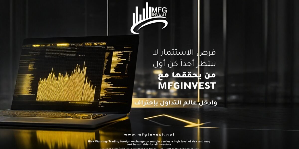 MFGINVEST تعتمد التخطيط المدروس أساسًا لسياساتها الاستثمارية