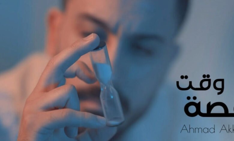أحمد العقاد يطرح كليب قصة وقت