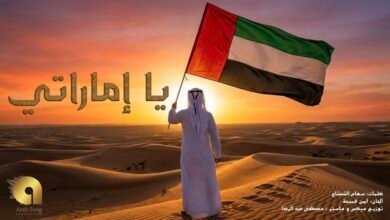 أغنية يا إماراتي تتجاوز المليون مشاهدة وتواصل صعودها في ترند الإمارات بمناسبة اليوم الوطني 54
