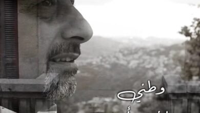 المؤلف الموسبقي والمايسترو مروان ايوب يطلق كليب وطني