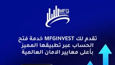 تعريف بشركة MFGinvest ونشاطها في الأسواق المالية