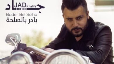 جاد خليفة يعود ب بادر بالصلحة