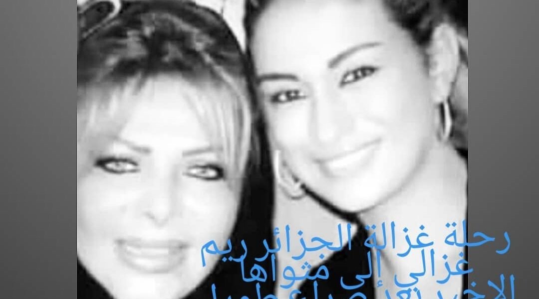 صورة مميزة: سلطانة الطرب فلة ترثي ريم غزالي وحزينة جداً