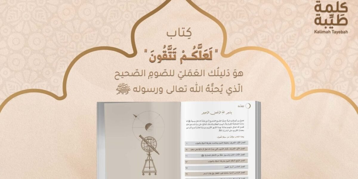 صورة مميزة: لعلّكم تتّقون