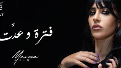 مروة أمين تطرح كليب أغنية فترة و عدت