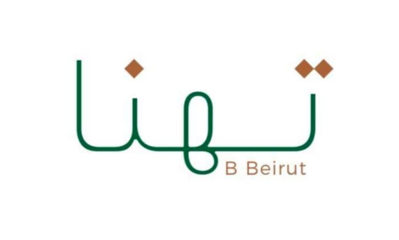 مطعم تهنا بي بيروت ينفي الإتهامات الموجهة إليه عبر مواقع التواصل الإجتماعي