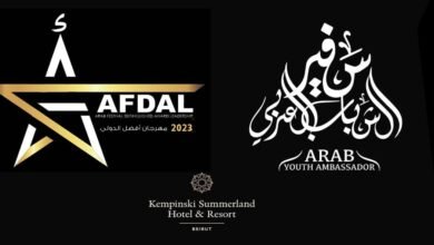 مهرجان AFDAL الدولي 2023 نافذة حضارية للثقافة في بيروت