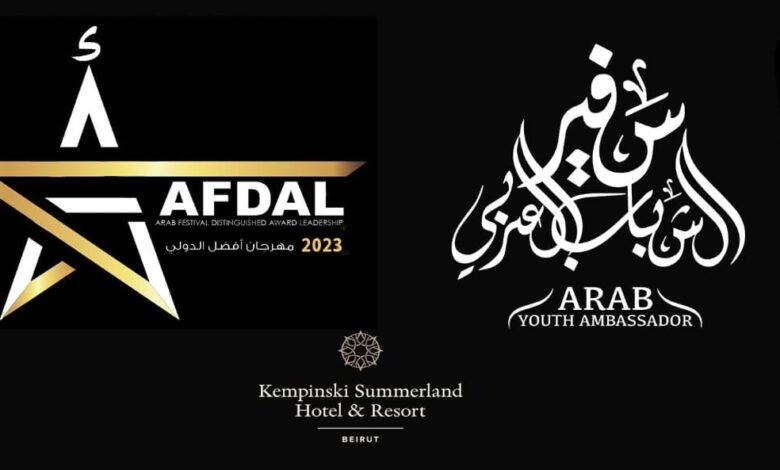 مهرجان AFDAL الدولي 2023 نافذة حضارية للثقافة في بيروت