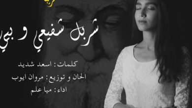 ميا علم تستعد لطرح ترتيلة بمناسبة عيد مارشربل